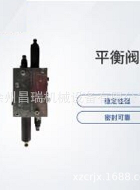 徐工混凝土泵车原厂803007392平衡阀LHDV30P-23-N-6-440-300配件