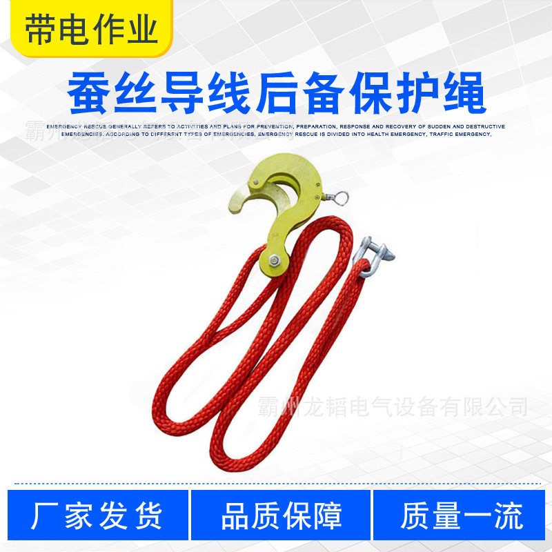 蚕丝导线后备保护绳镁铝合金挂钩高压保险绳防坠落二次防护绳