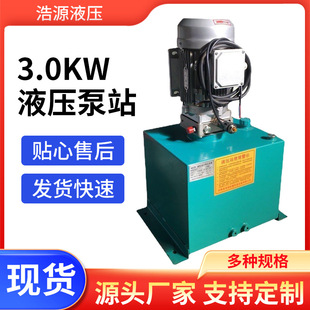 现货 成套液压系统 厂家供应电机功率3KW液压泵站 液压动力单元