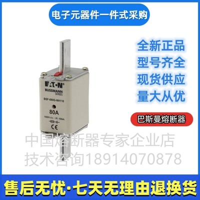 巴斯曼 bussmann快速熔断器BSF-100G-NH110  伊顿