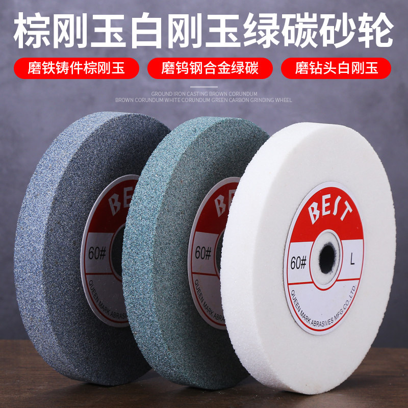 磨砂轮磨刀机砂轮台式砂轮150/200/250棕刚白刚玉平行沙轮片磨片