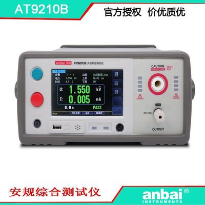 安柏 AT9210B  交流耐压测试仪 安规测试仪 好用不贵