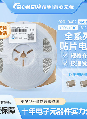 贴片电容多层陶瓷电容器1206 NPO 47pF 50V ±5% 厚度0.85mm