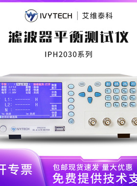 艾维泰科IPH2030滤波器平衡测试仪40Hz~200KHz可调频率测试仪