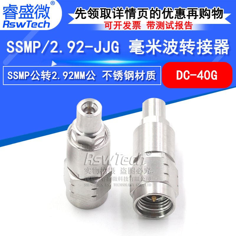 毫米波转接器 SSMP/2.92-JJG矢量测试头 SSMP公转2.92MM公 DC-40G