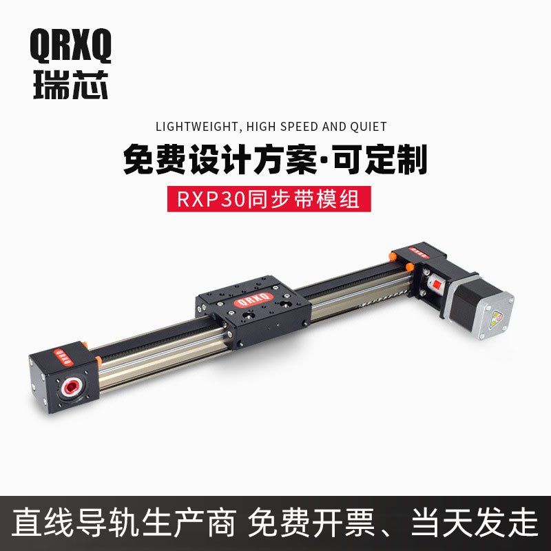 QRXQ单轴直线同步带模组高精度移动滑台数控点胶喷涂皮带电动滑台