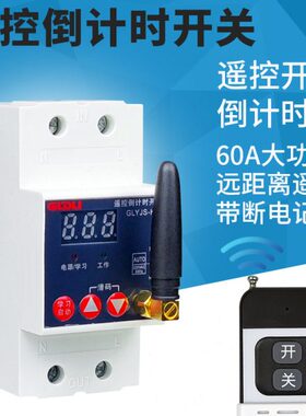 遥控倒计时开关远程控制遥控启动定时关闭自动延时断电220V12V48V
