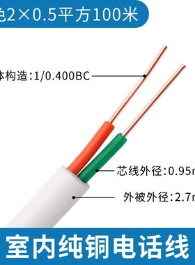 HBV电话线2 4芯纯铜0.5平方白色圆形通信线M缆足家用电线100米现