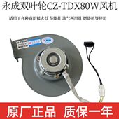 饭店食堂酒店永成电机CZTDX80W离心式 中压风机节能炉灶一体鼓风机