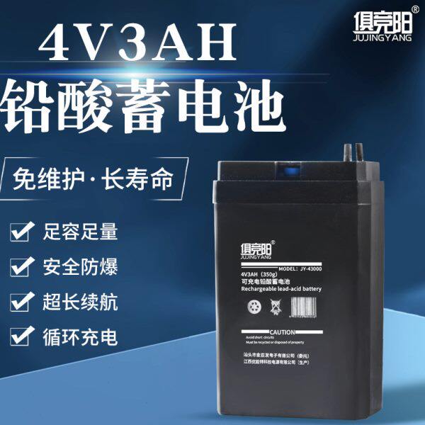 俱竞阳4V3AH铅酸蓄电池探照灯电子秤蚊拍专用4V充电免维护电瓶