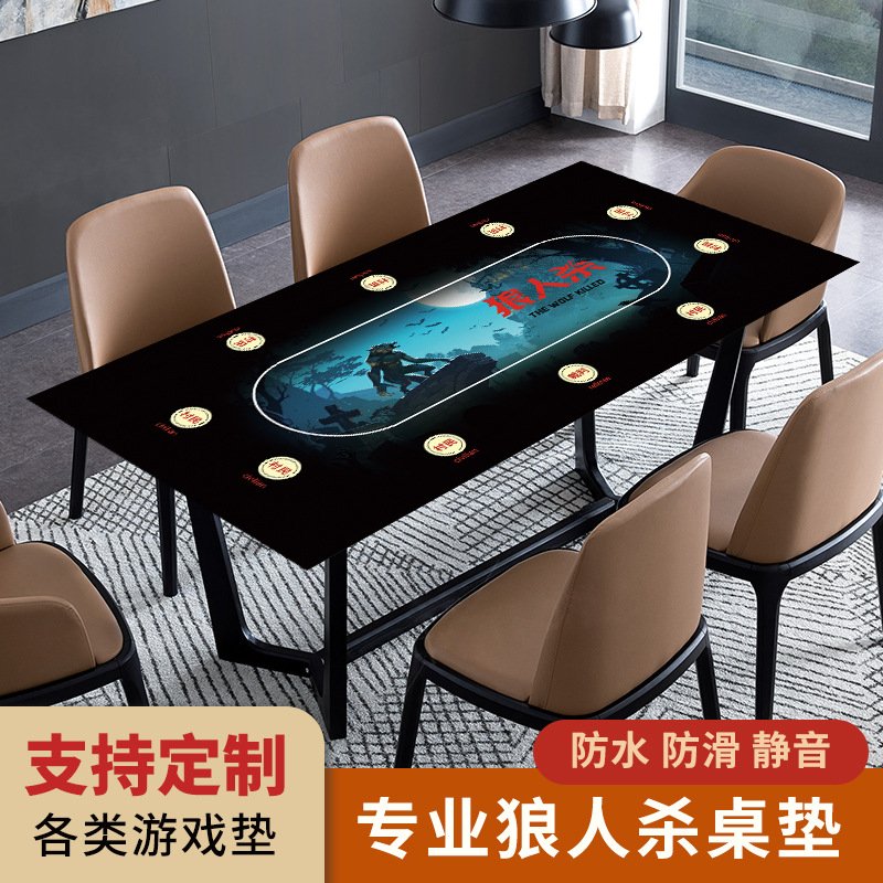 狼人杀桌布高端加厚防水剧本杀桌垫耐脏防滑佳积布橡胶游戏垫定制