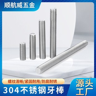 304不锈钢牙条j丝杆通丝全螺纹螺杆短牙棒螺丝M5M6M8M10洗光牙棒