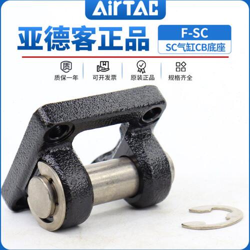 亚德客SC标准气缸双耳底座附件F-SC32/40/50/63/80/100/125/160CB