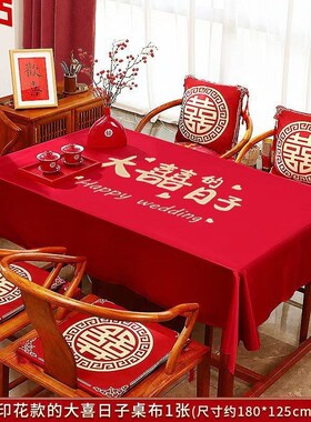 结婚茶几装饰婚房j客厅桌布桌旗喜字婚庆婚礼餐桌红色喜庆用品大