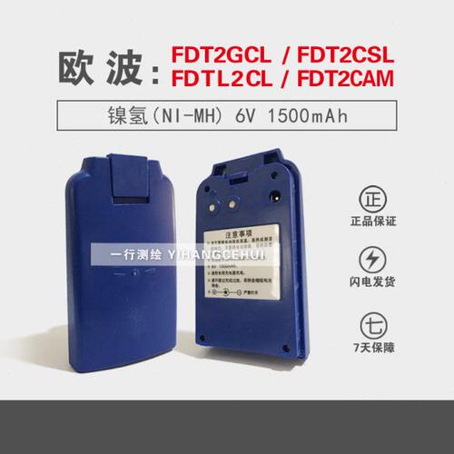 经纬仪充电器电池适用于欧波途FDT2GCL/FDT2CSL/FDTL2CL/FDT2CAM