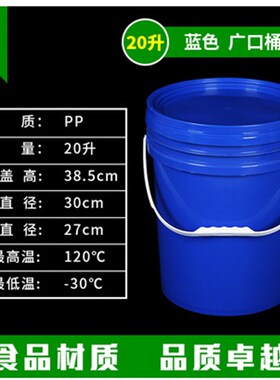 蓝色20L涂料桶机油桶广口塑料桶包装桶水桶20升20TKG公斤可配油嘴