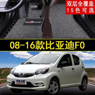 2008 16年新老款 比亚迪F0汽车脚垫大包围 2009