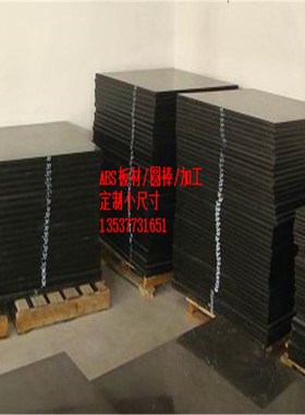 防静电ABS板材 黑色 米黄色 ABS棒 10 12 15mmN 20mm  白色 厂家