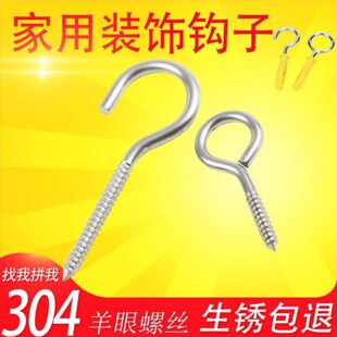 304不锈钢羊眼钉 养眼自攻钉挂钩吊环圈形螺丝带圆圈手拧螺丝灯钩