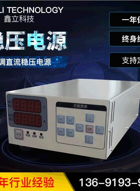 可编程可调直流稳压程控开关电源100V10A RFS232 RS485modbus通讯