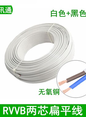 纯无氧铜扁b平黑/白色RVVB2芯*0.3 0.5 0.75 1 1.5 2.5平方电源线