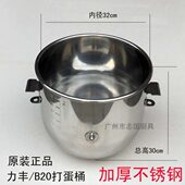 打蛋机桶 志国 力丰 料缸 不锈钢桶 搅拌机桶 B20 正品 原装