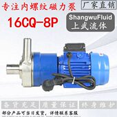 内螺纹不锈钢耐腐蚀磁力泵16CQ 内螺纹磁力泵 内丝磁力驱动泵