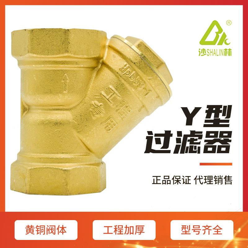 沙林黄铜Y型黄铜过滤器 Y型工程过滤器空调水过滤器4分 6分 1寸