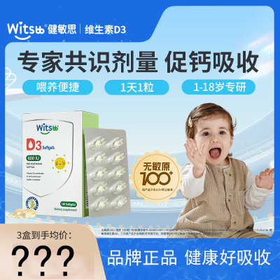 witsbb健敏思婴幼儿维生素D3敏宝专研vD3胶囊新生儿vd儿童