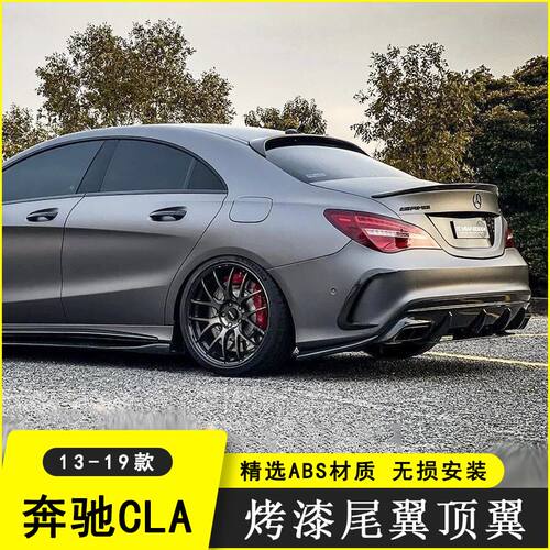 适用于13-19款奔驰CLA尾翼改装W117cla200cla220cla260免打孔专用