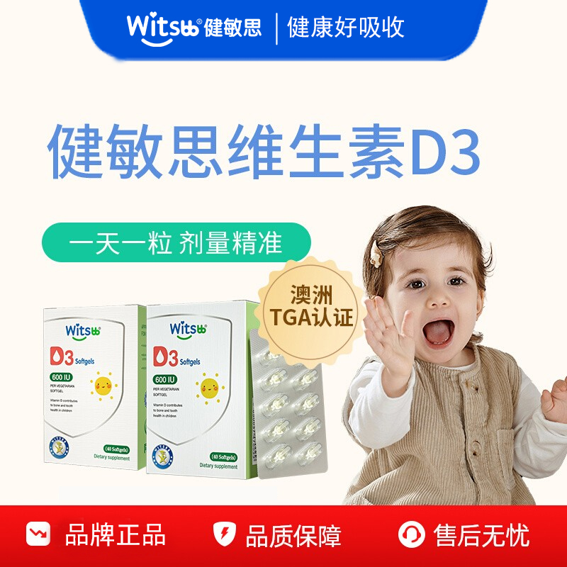 witsbb健敏思婴幼儿d3敏宝专研胶囊新生补钙vd600iu*2非滴剂d3