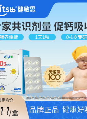 witsbb健敏思婴幼儿维生素d3敏宝专研400iu D3胶囊新生儿vd儿童