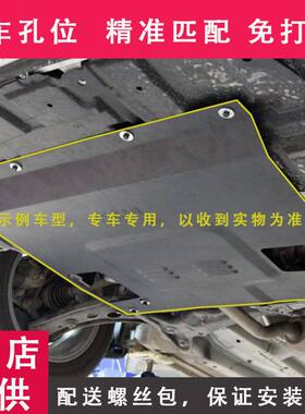 适用于东风风光330s 370 360 580 iX5发动机下护板S560专用500底