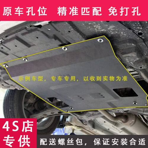 适用于东风风光330s 370 360 580 iX5发动机下护板S560专用500底