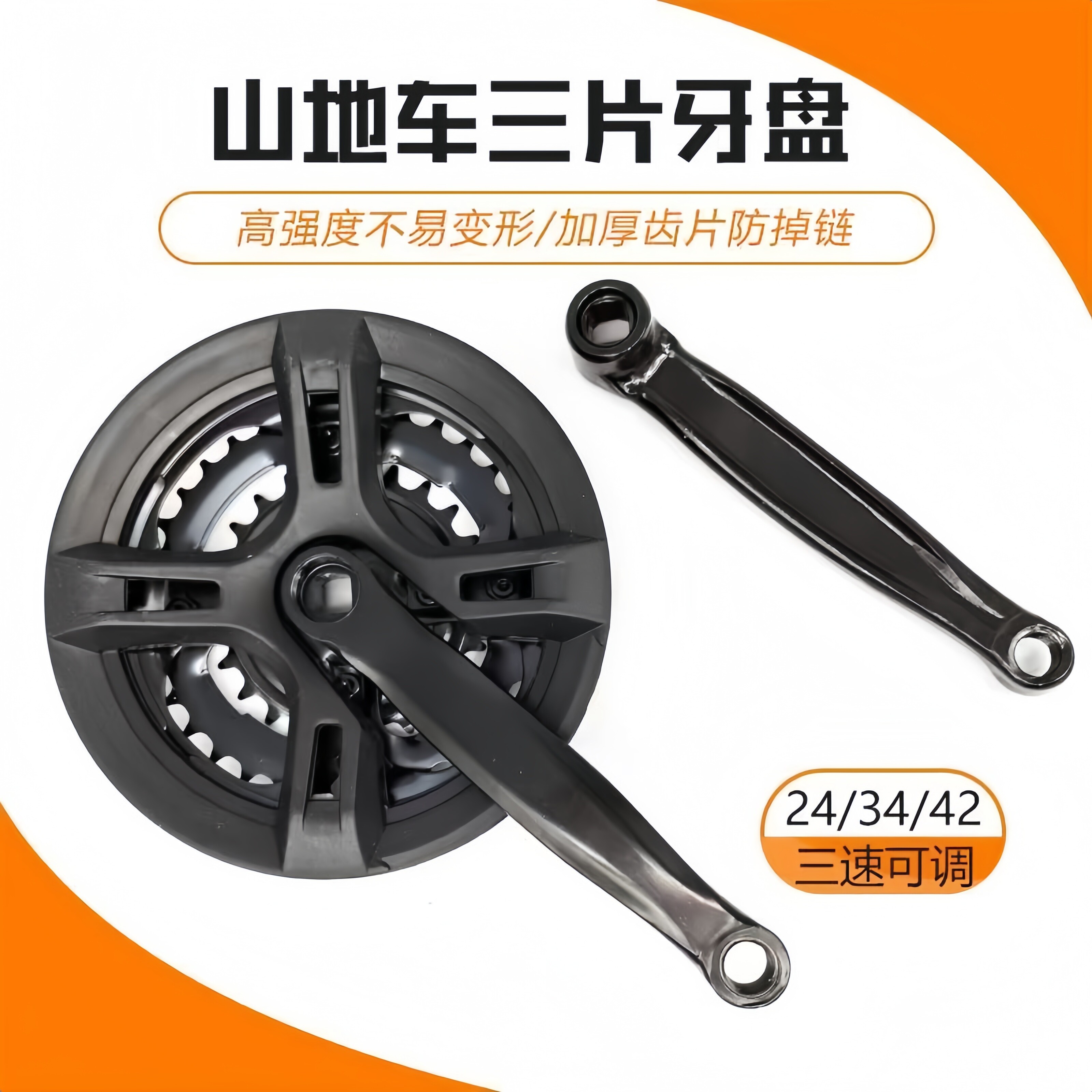 适用捷安特山地自行车牙盘变速通用单车配件大全加厚曲柄铁三片盘