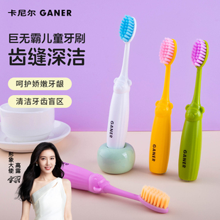 官方旗舰店 卡尔尼儿童牙刷巨无霸宽大头牙刷软毛0到3岁6岁12正品