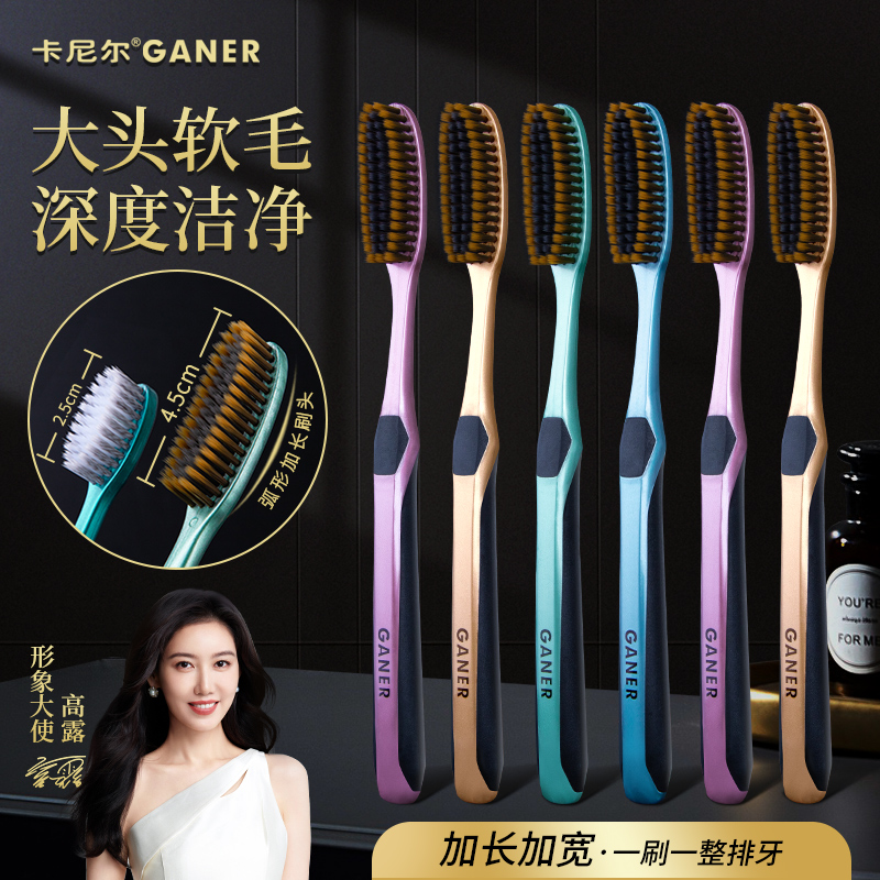 卡尼尔U型软毛牙刷加宽大刷头