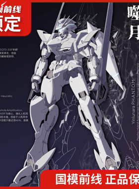 先行预定 模众联和 噬月 拼装模型 国创机甲
