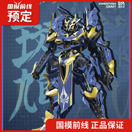 和模线 核诚治造  骑士&魔法 伊迦尔卡斑鸠 拼装模型 国创机甲