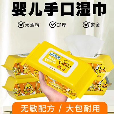 【果果甄选】A小黄鸭湿巾家用大包婴幼儿童新生手口屁专用