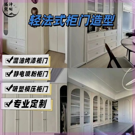 混油烤漆吸塑模压静电喷粉柜门定制轻法式欧式衣柜橱柜酒柜门板