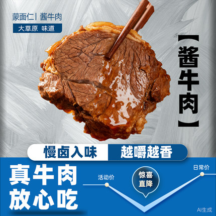 蒙面仁内蒙古酱牛肉150g即食卤牛肉草原特产熟食真空装官方旗舰店