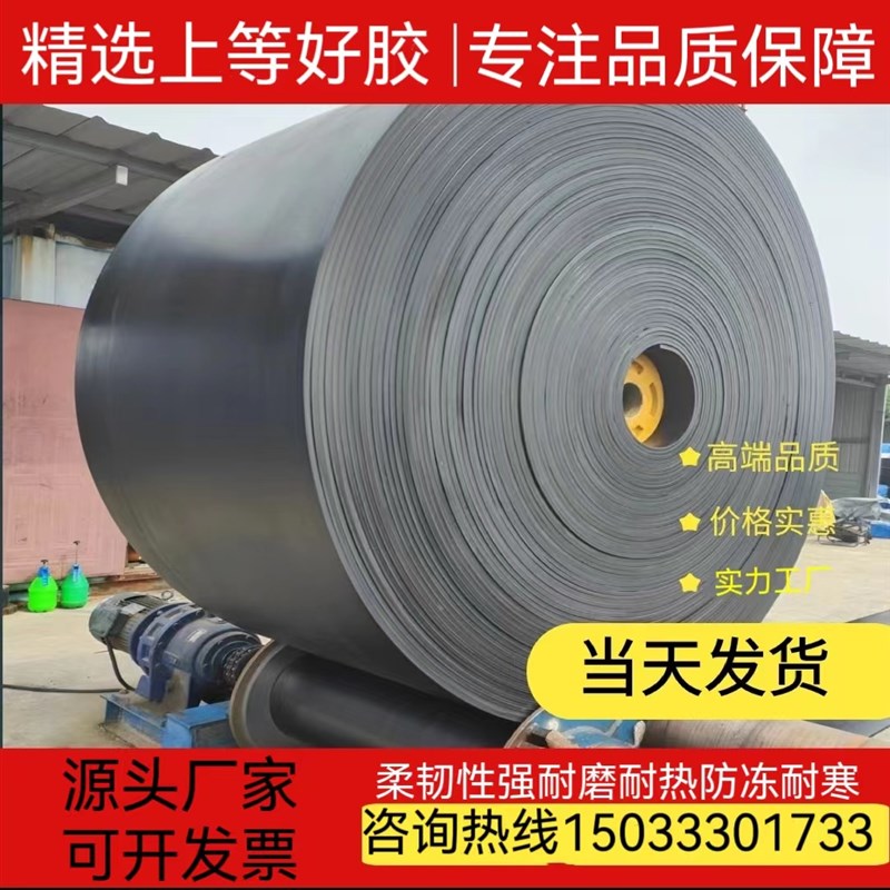 优质橡胶尼龙平面输送带沙石料粮A食皮带机环形耐磨矿山传输带定