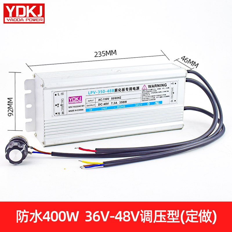 防水电源350W48V雾化板加湿机400W45V消毒机变压器200WW36V造雾器