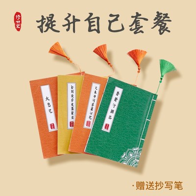 【提升自己】手抄学习用功抄写本硬笔H描红临摹字帖去浮躁修心练