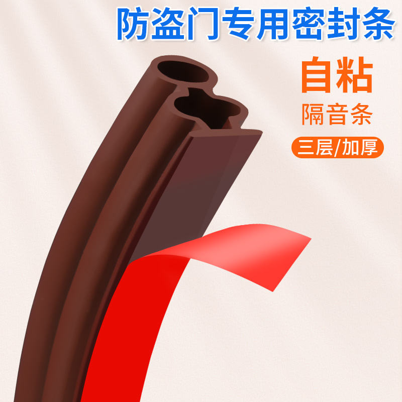 防盗门密封条玻璃门缝防风贴条门框防撞挡风条木门防漏风条隔音贴