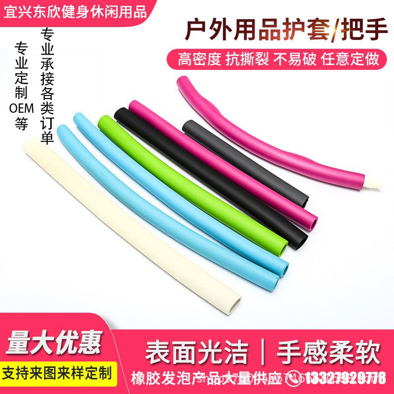 户外用品护套nbr橡塑海绵管丁腈橡胶汽车空把手套户外用品