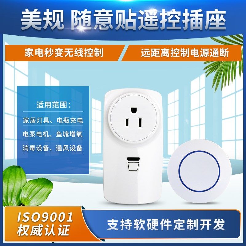 奥柯遥控插座开关灯具免布线远程控制220V伏智能家用水泵机电源器