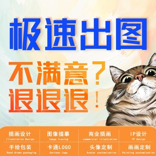 手绘插画设计漫画绘本代画头像定制插图制作国潮商业包装卡通人物