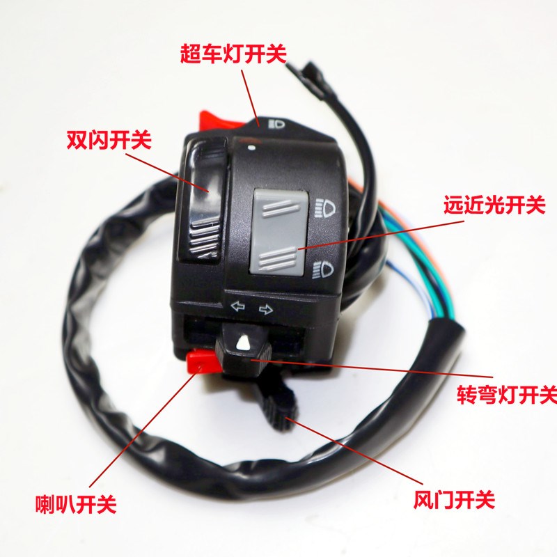 摩托车大跑车金鹰地平线富江龙配件左开关总成喇叭双闪.超车灯开